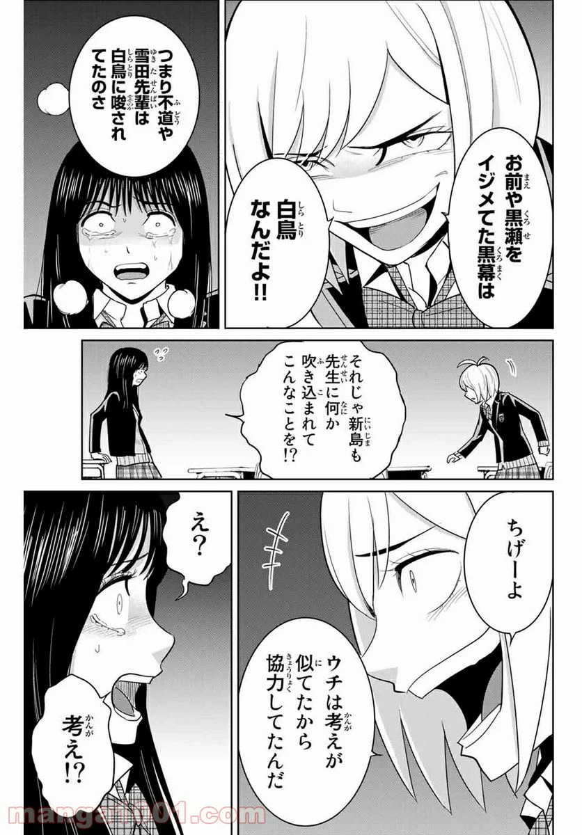 復讐の教科書 - 第79話 - Page 3