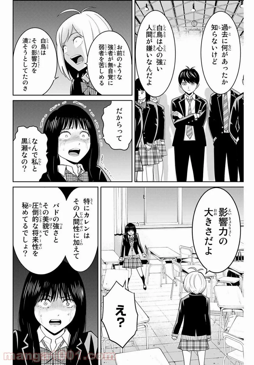 復讐の教科書 - 第79話 - Page 4