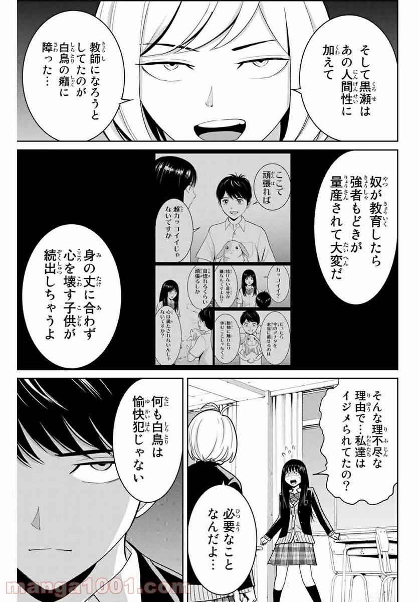 復讐の教科書 - 第79話 - Page 5