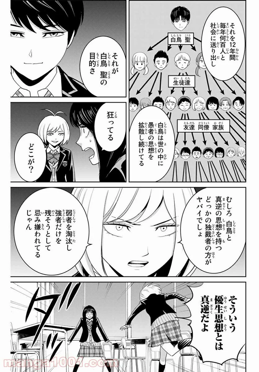 復讐の教科書 - 第79話 - Page 7