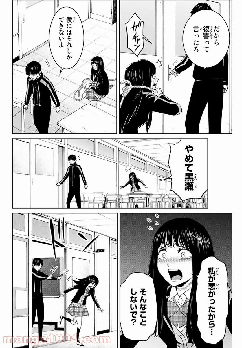 復讐の教科書 - 第80話 - Page 2