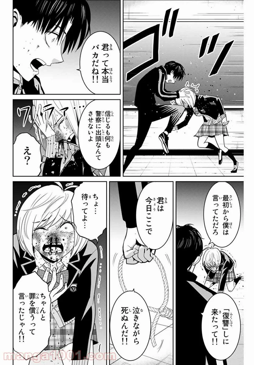 復讐の教科書 - 第80話 - Page 12