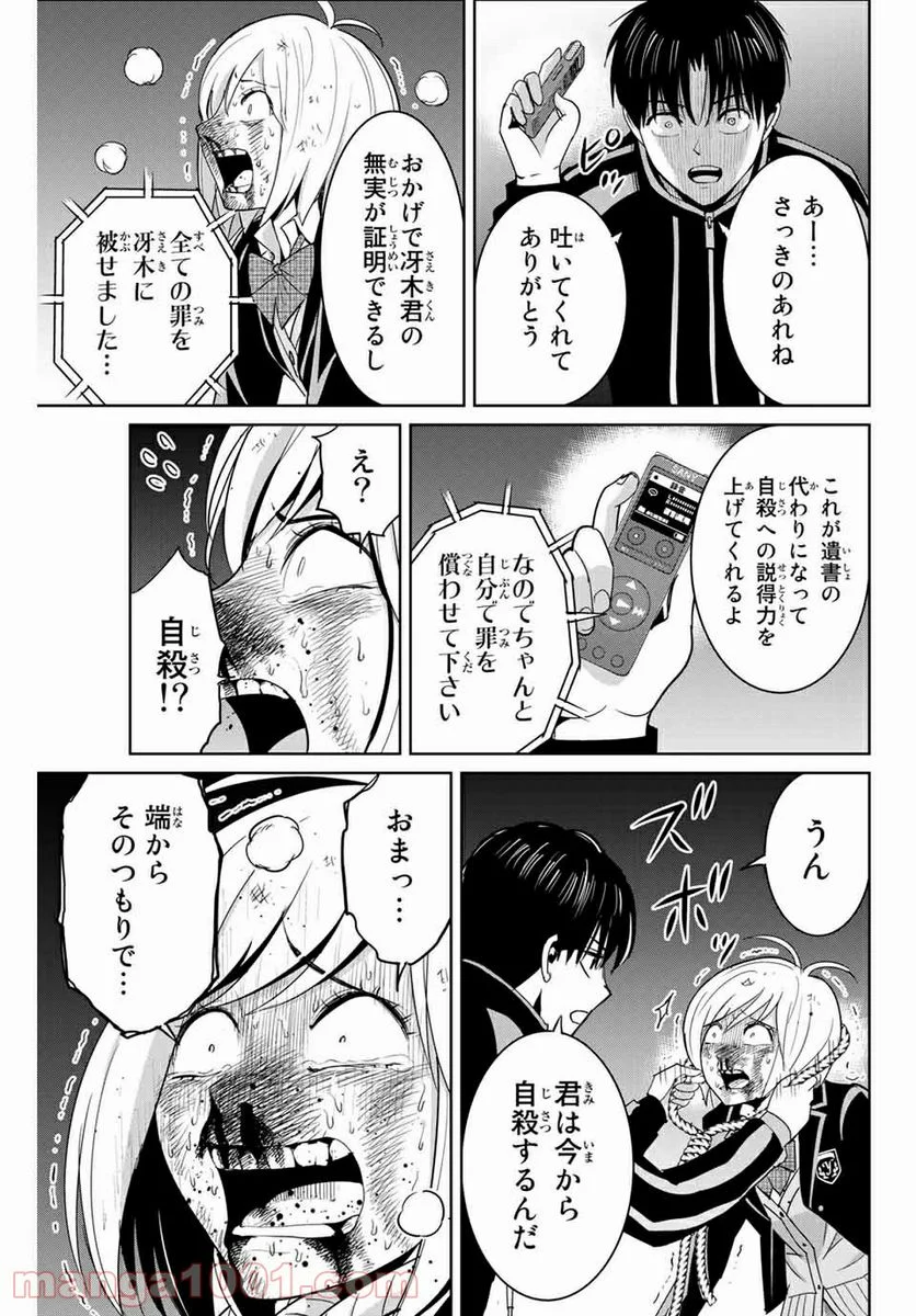 復讐の教科書 - 第80話 - Page 13