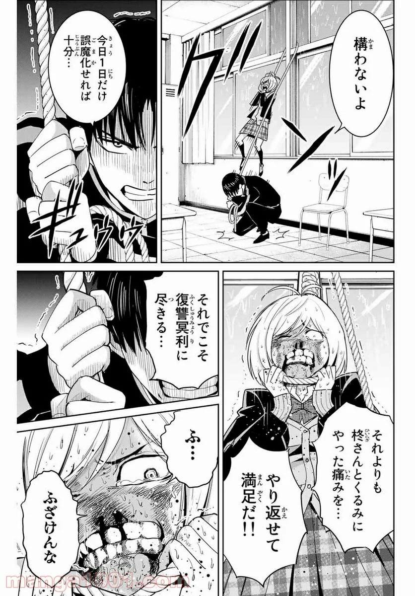 復讐の教科書 - 第80話 - Page 15