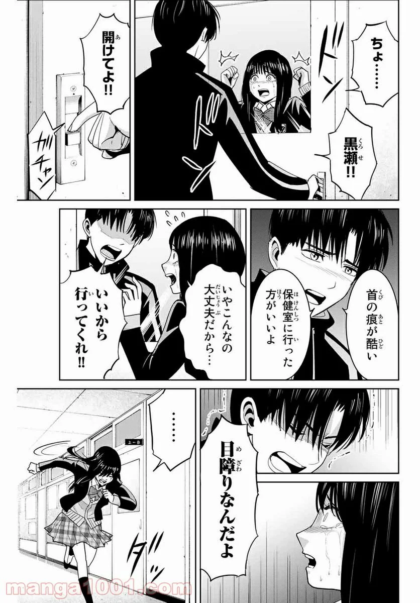 復讐の教科書 - 第80話 - Page 3