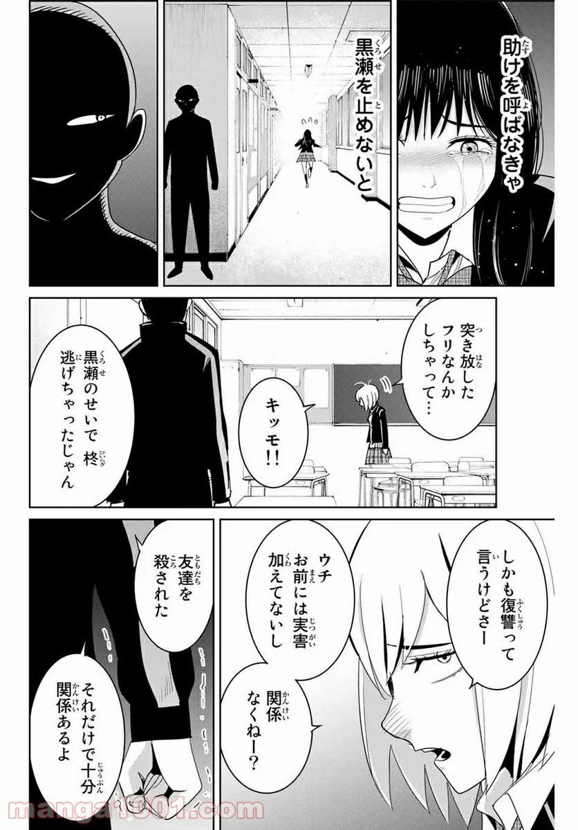 復讐の教科書 - 第80話 - Page 4