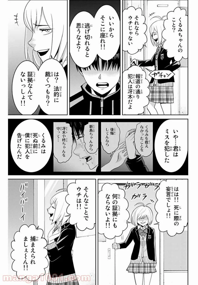 復讐の教科書 - 第80話 - Page 5