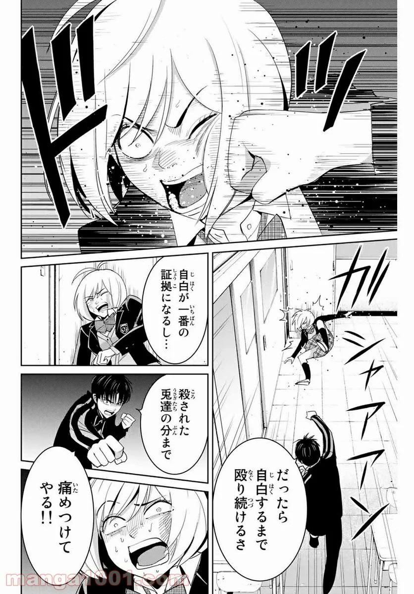 復讐の教科書 - 第80話 - Page 6