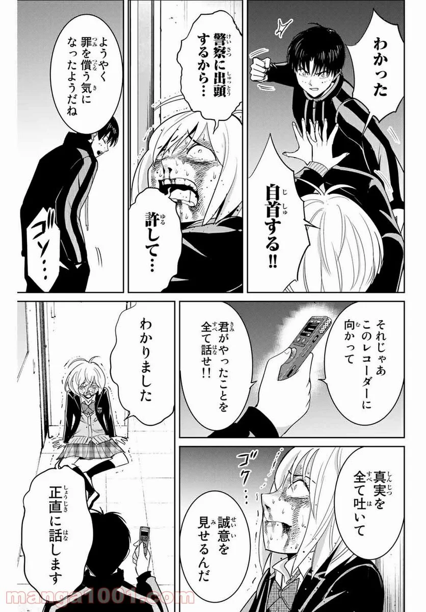 復讐の教科書 - 第80話 - Page 9