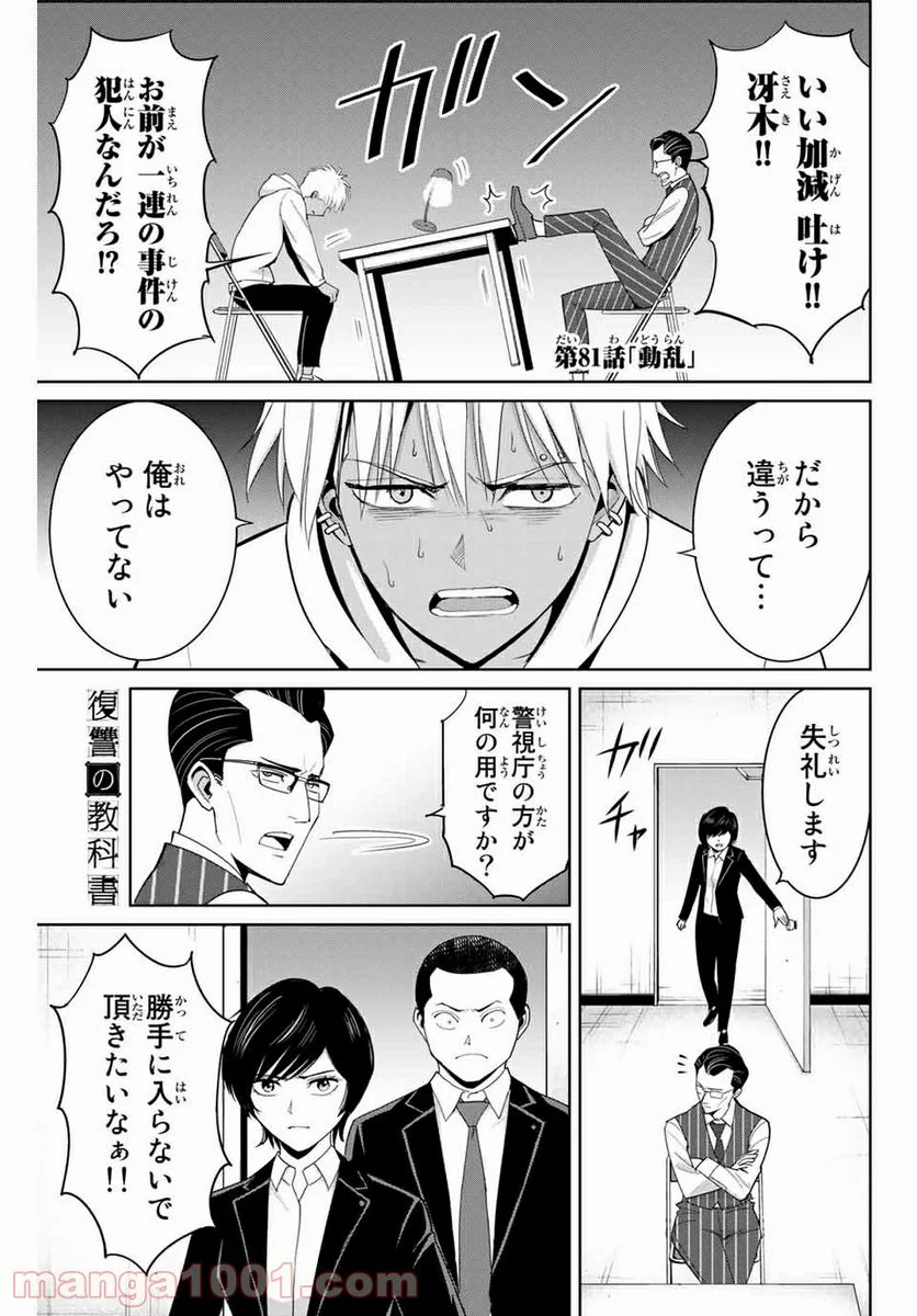 復讐の教科書 - 第81話 - Page 1