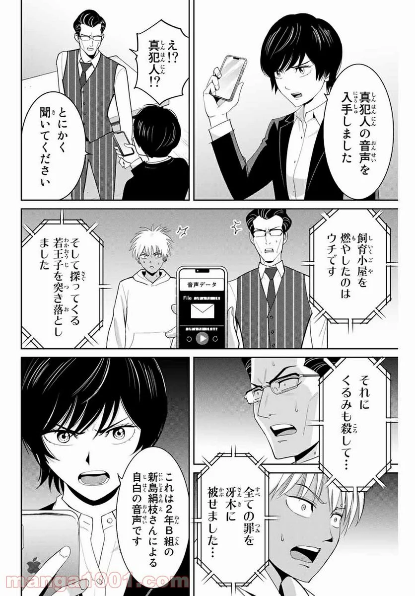 復讐の教科書 - 第81話 - Page 2