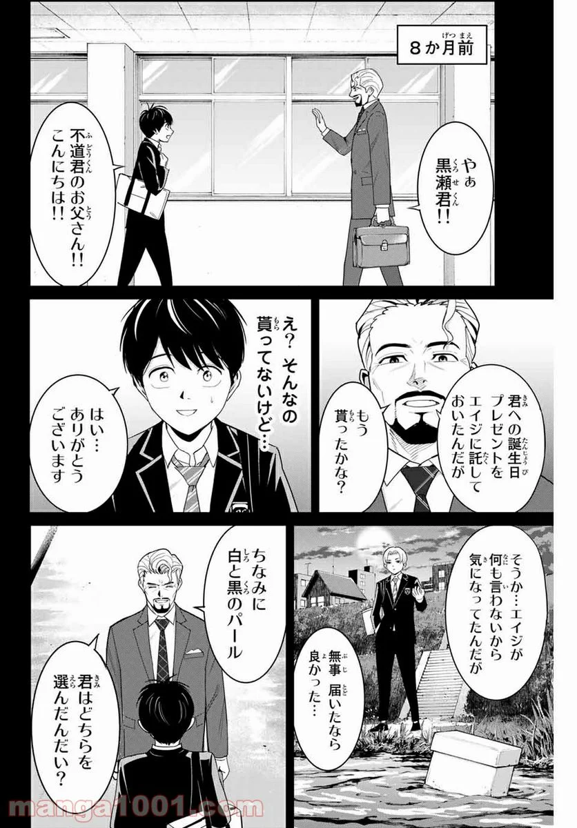 復讐の教科書 - 第81話 - Page 12