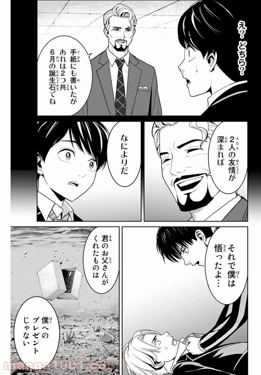 復讐の教科書 - 第81話 - Page 13