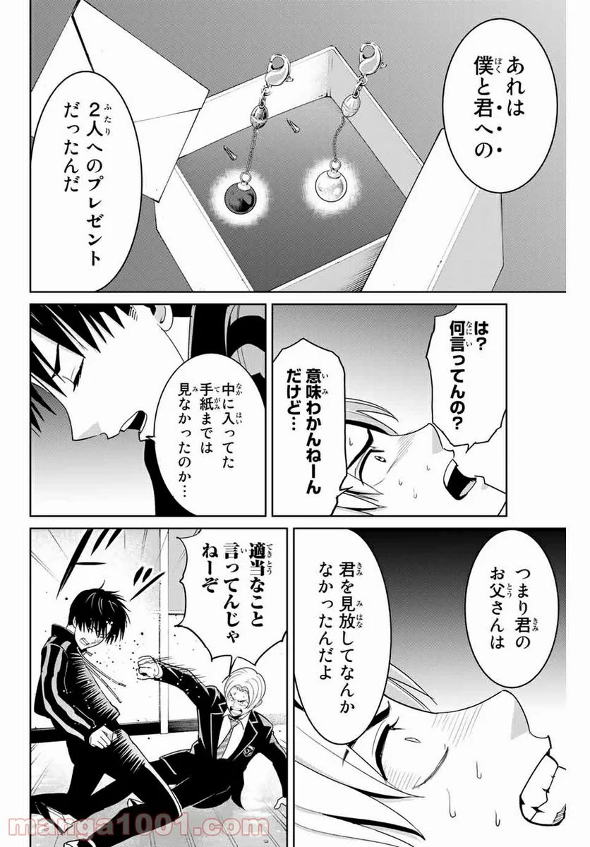 復讐の教科書 - 第81話 - Page 14