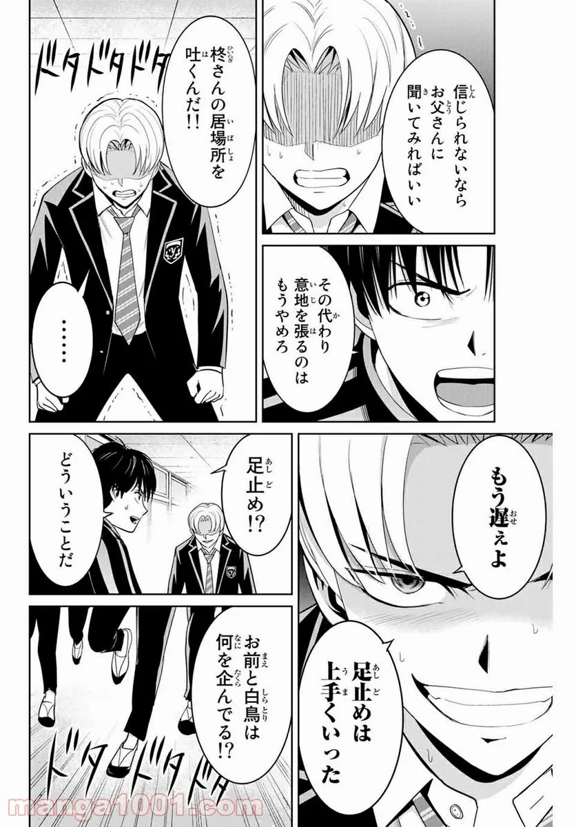 復讐の教科書 - 第81話 - Page 16