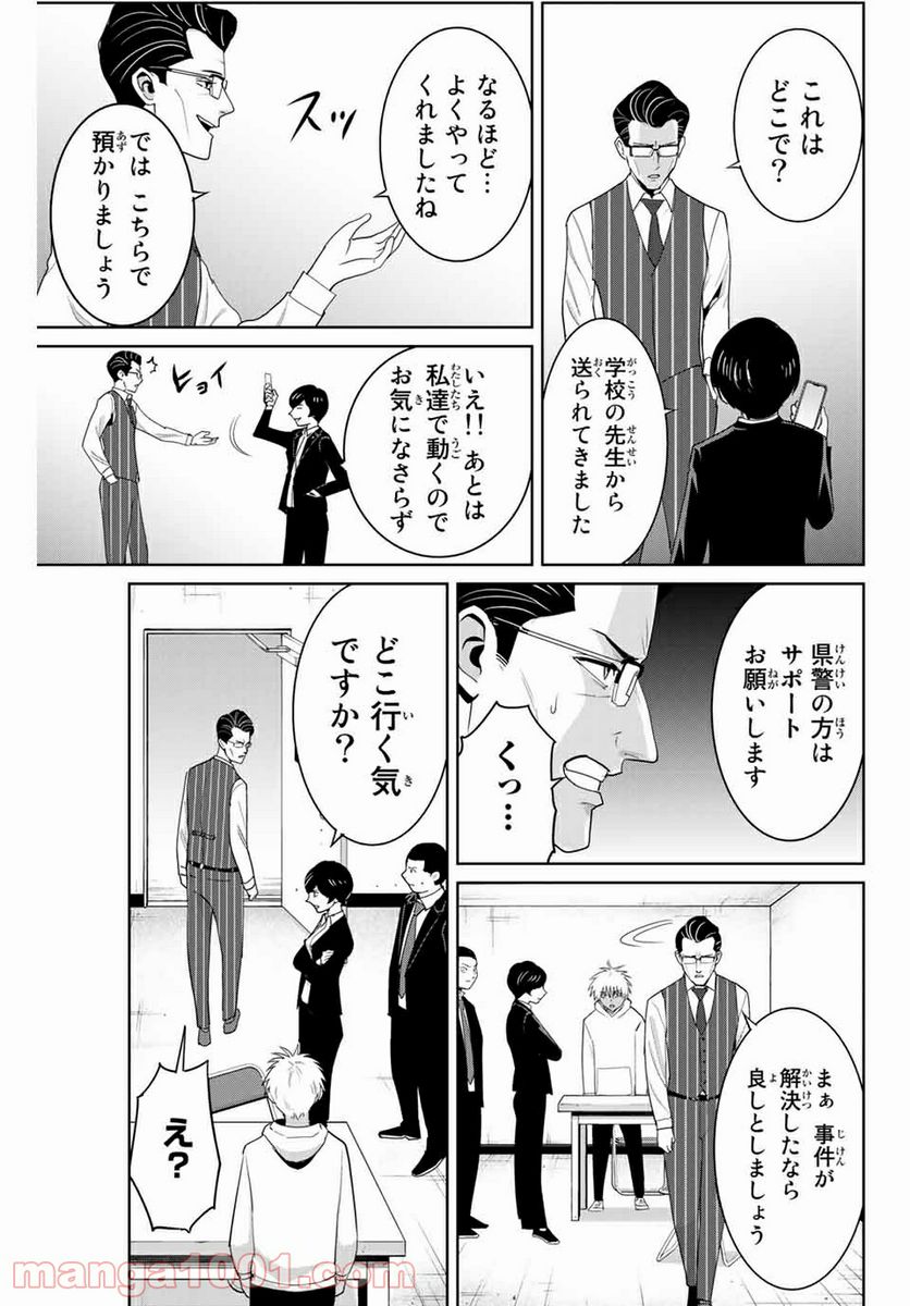 復讐の教科書 - 第81話 - Page 3