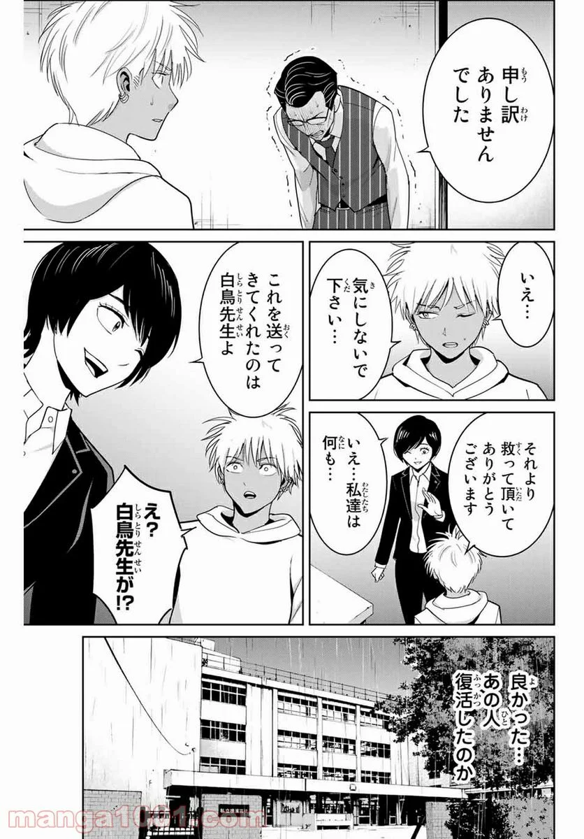 復讐の教科書 - 第81話 - Page 5