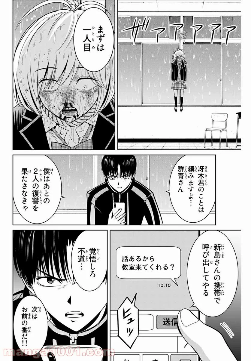 復讐の教科書 - 第81話 - Page 6