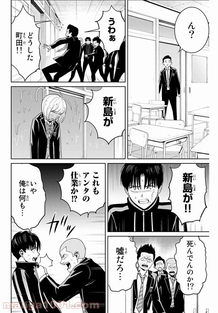 復讐の教科書 - 第82話 - Page 2