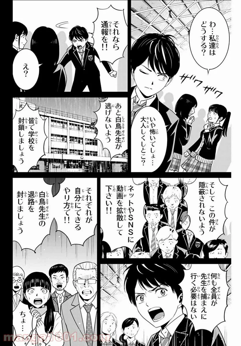 復讐の教科書 - 第82話 - Page 12