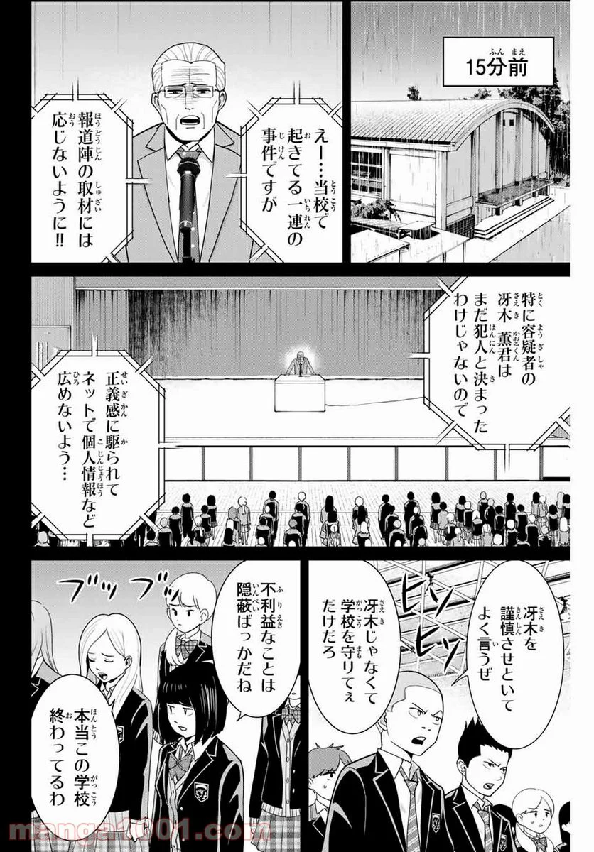 復讐の教科書 - 第82話 - Page 4