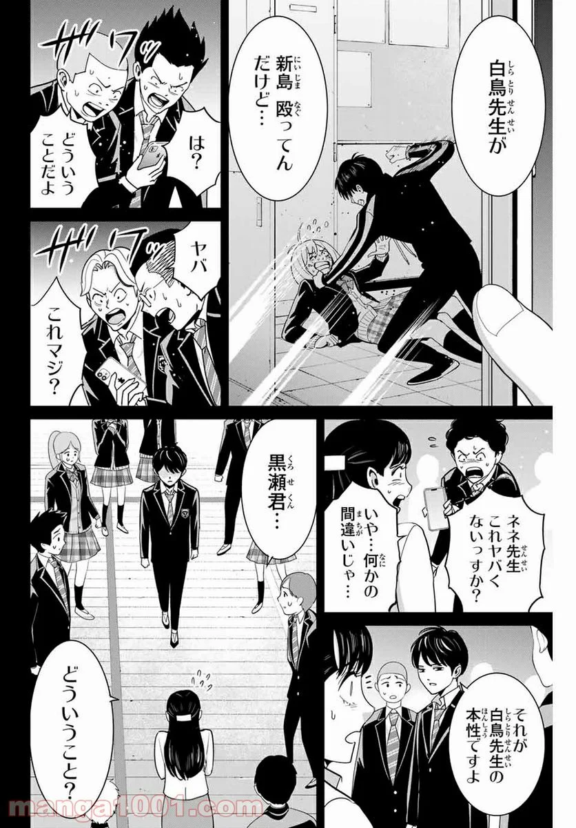 復讐の教科書 - 第82話 - Page 6