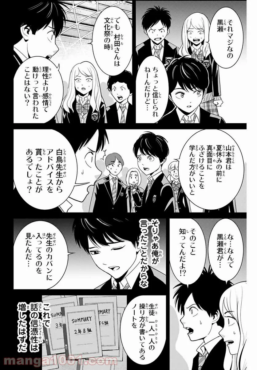 復讐の教科書 - 第82話 - Page 8