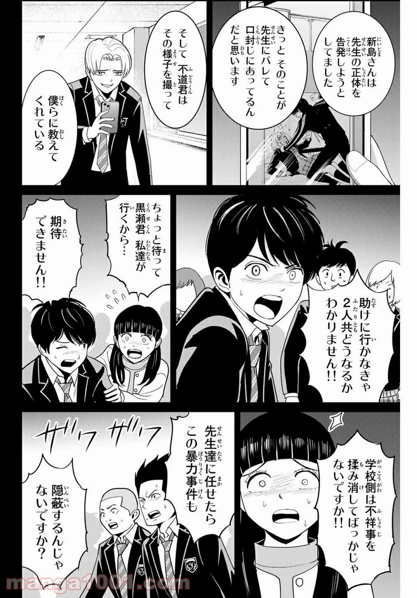 復讐の教科書 - 第82話 - Page 10