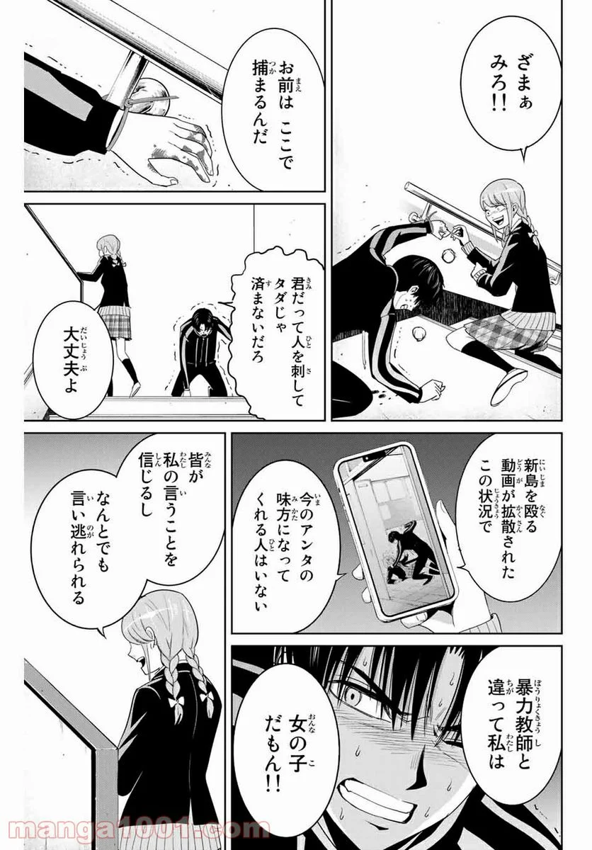 復讐の教科書 - 第83話 - Page 11