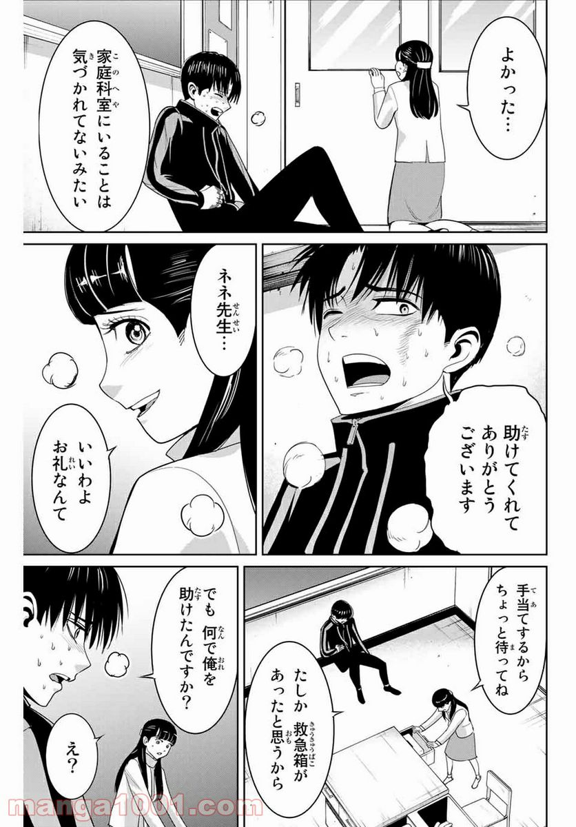 復讐の教科書 - 第83話 - Page 15