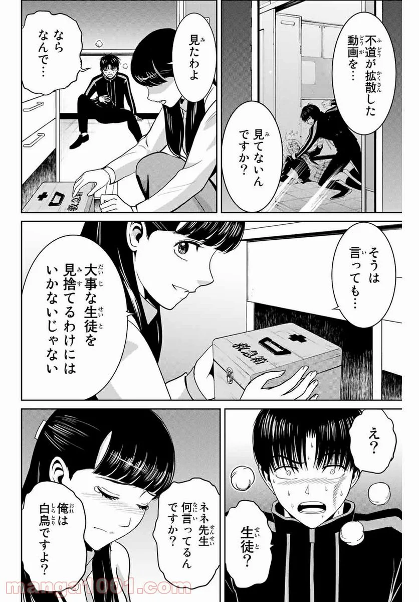 復讐の教科書 - 第83話 - Page 16