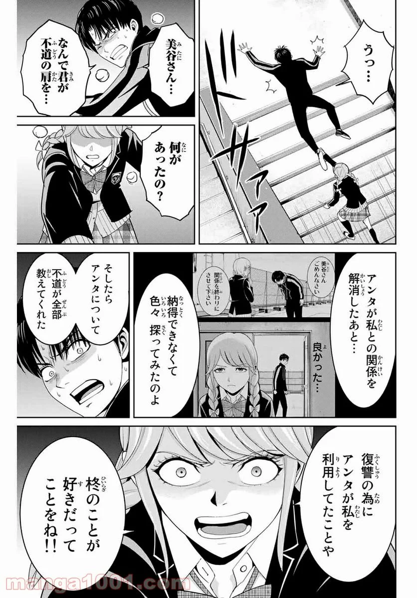 復讐の教科書 - 第83話 - Page 3