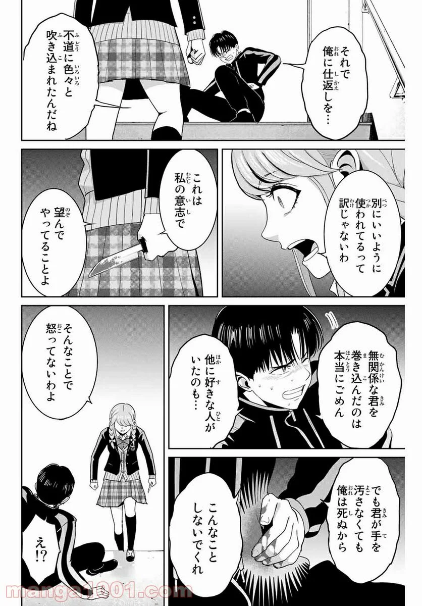 復讐の教科書 - 第83話 - Page 4