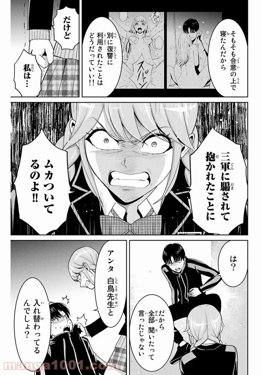 復讐の教科書 - 第83話 - Page 5