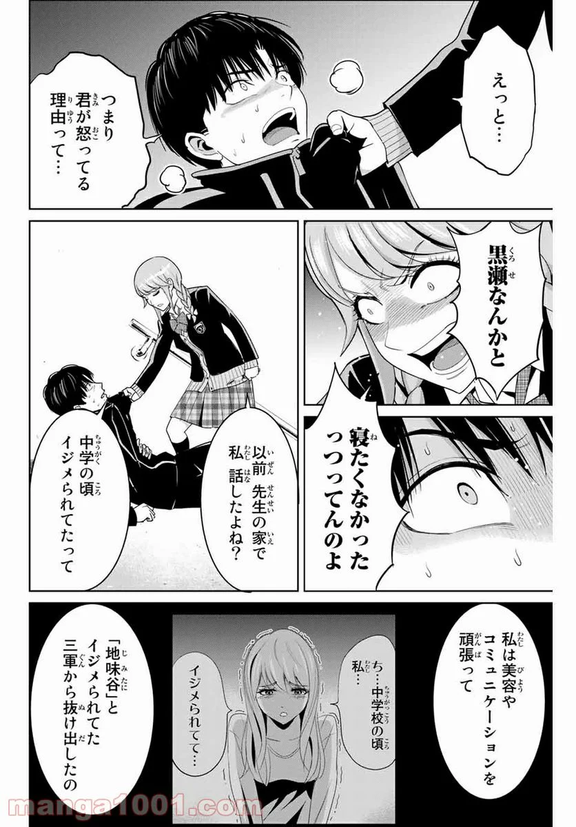 復讐の教科書 - 第83話 - Page 6