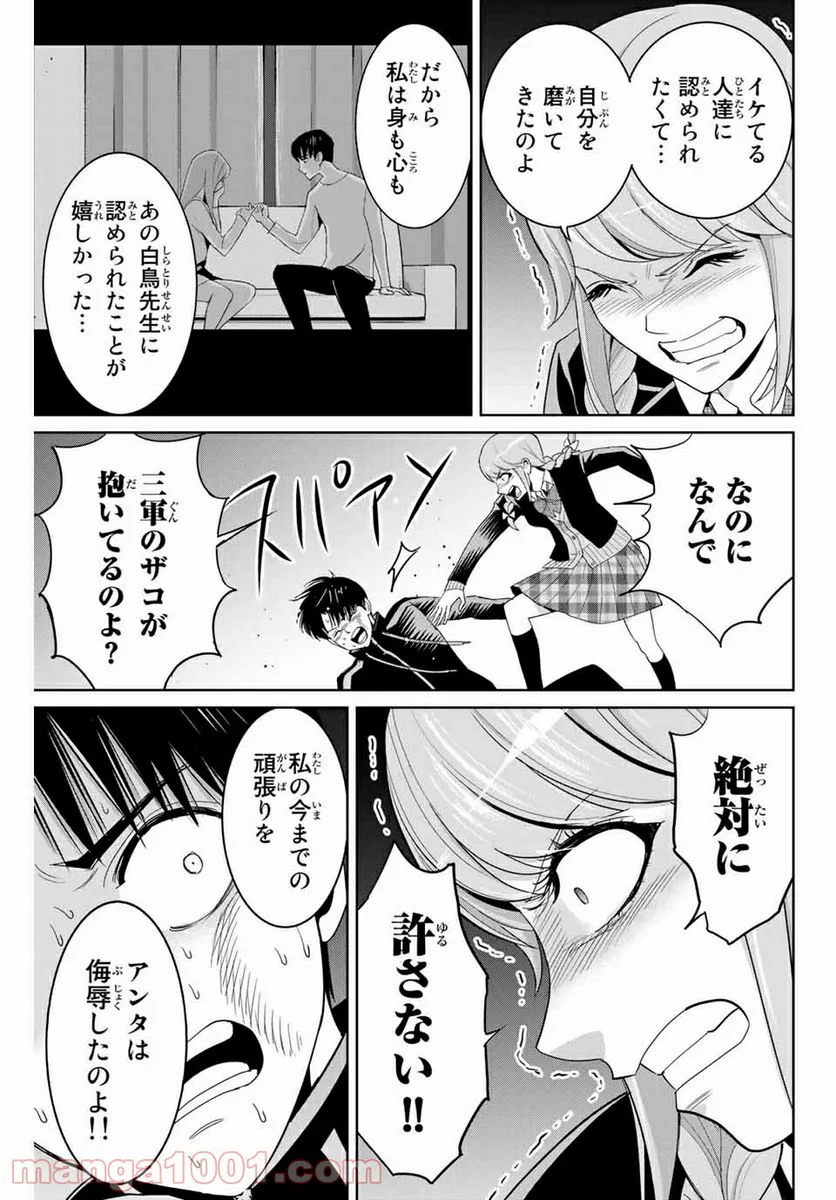 復讐の教科書 - 第83話 - Page 7