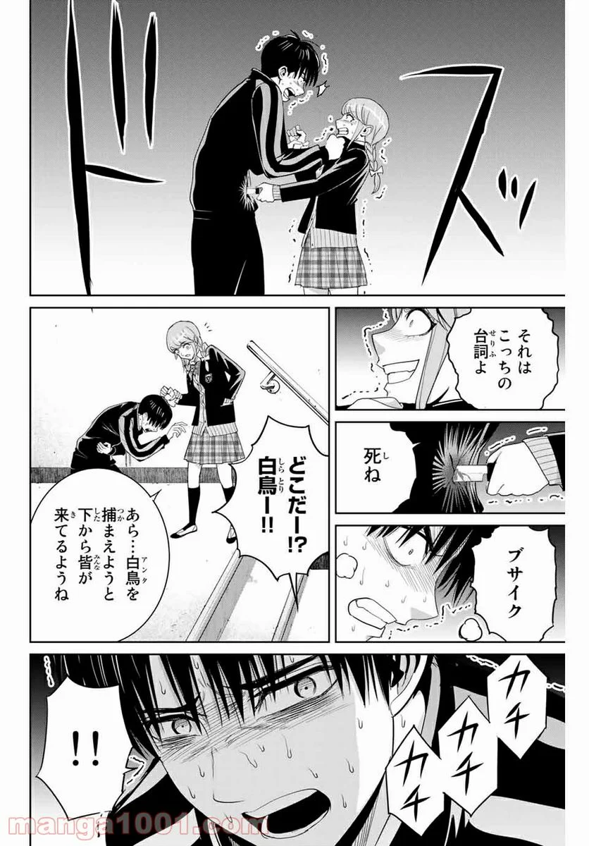 復讐の教科書 - 第83話 - Page 10