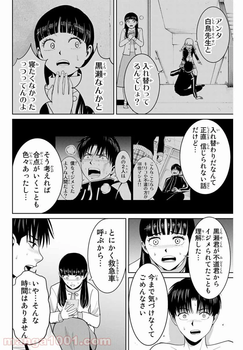 復讐の教科書 - 第84話 - Page 2