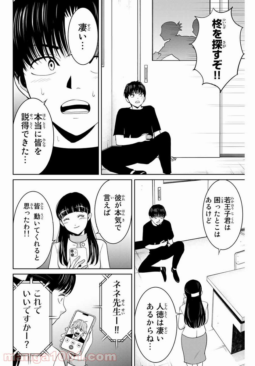 復讐の教科書 - 第84話 - Page 12