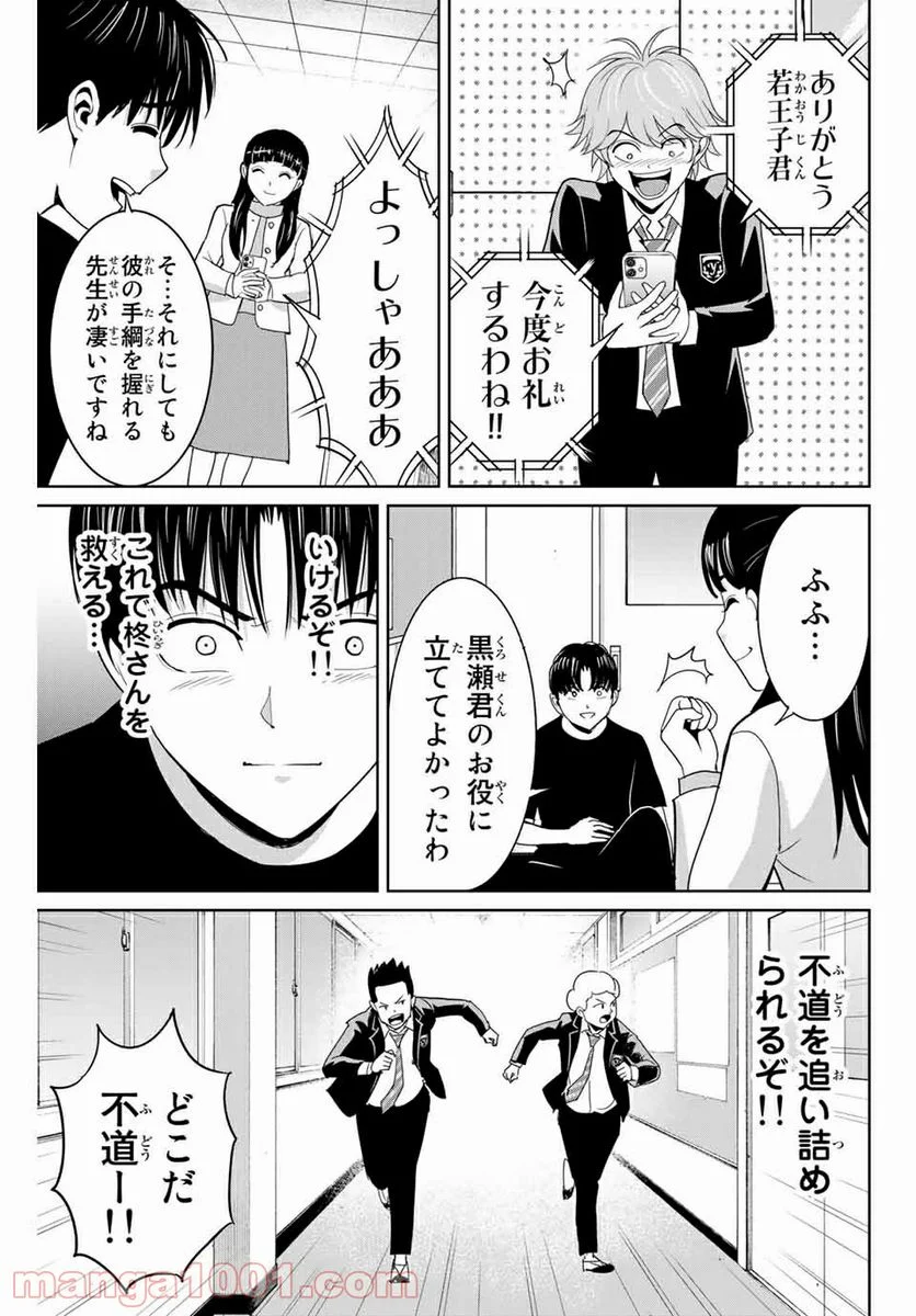 復讐の教科書 - 第84話 - Page 13