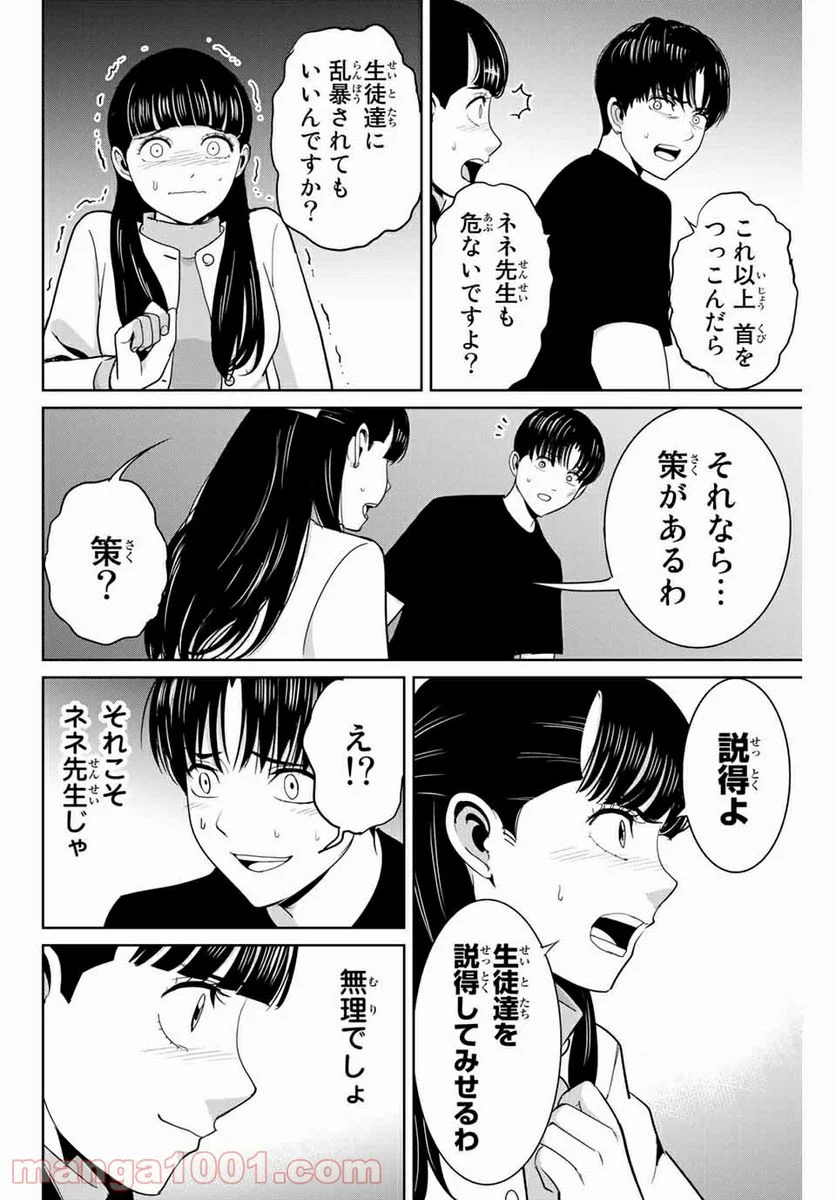 復讐の教科書 - 第84話 - Page 4