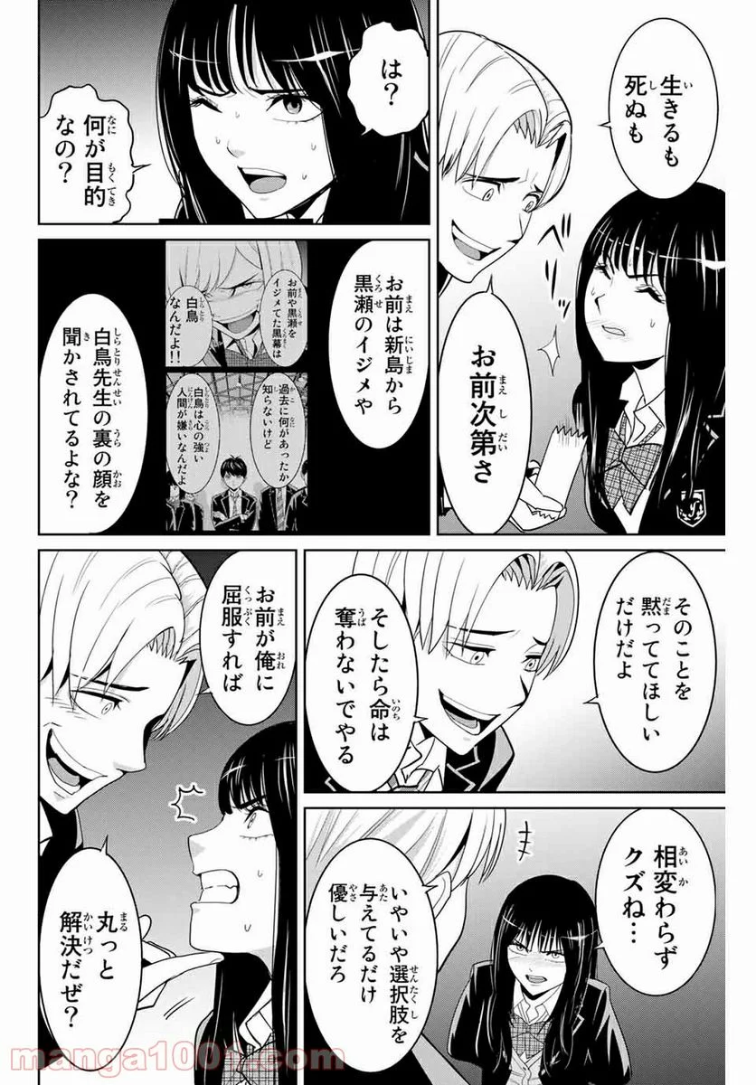 復讐の教科書 - 第84話 - Page 6