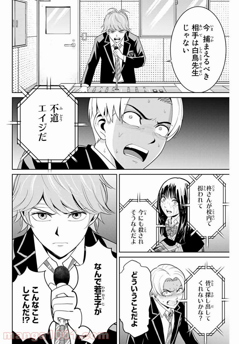 復讐の教科書 - 第84話 - Page 10