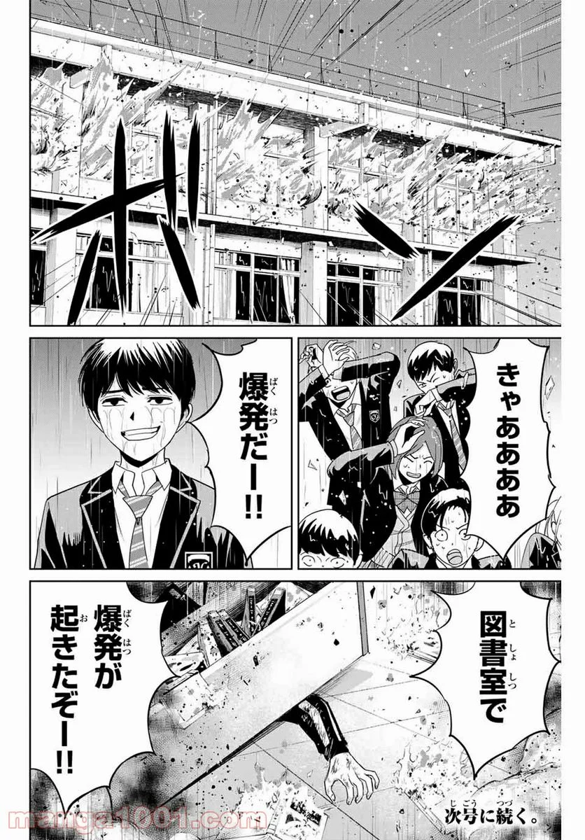 復讐の教科書 - 第85話 - Page 18