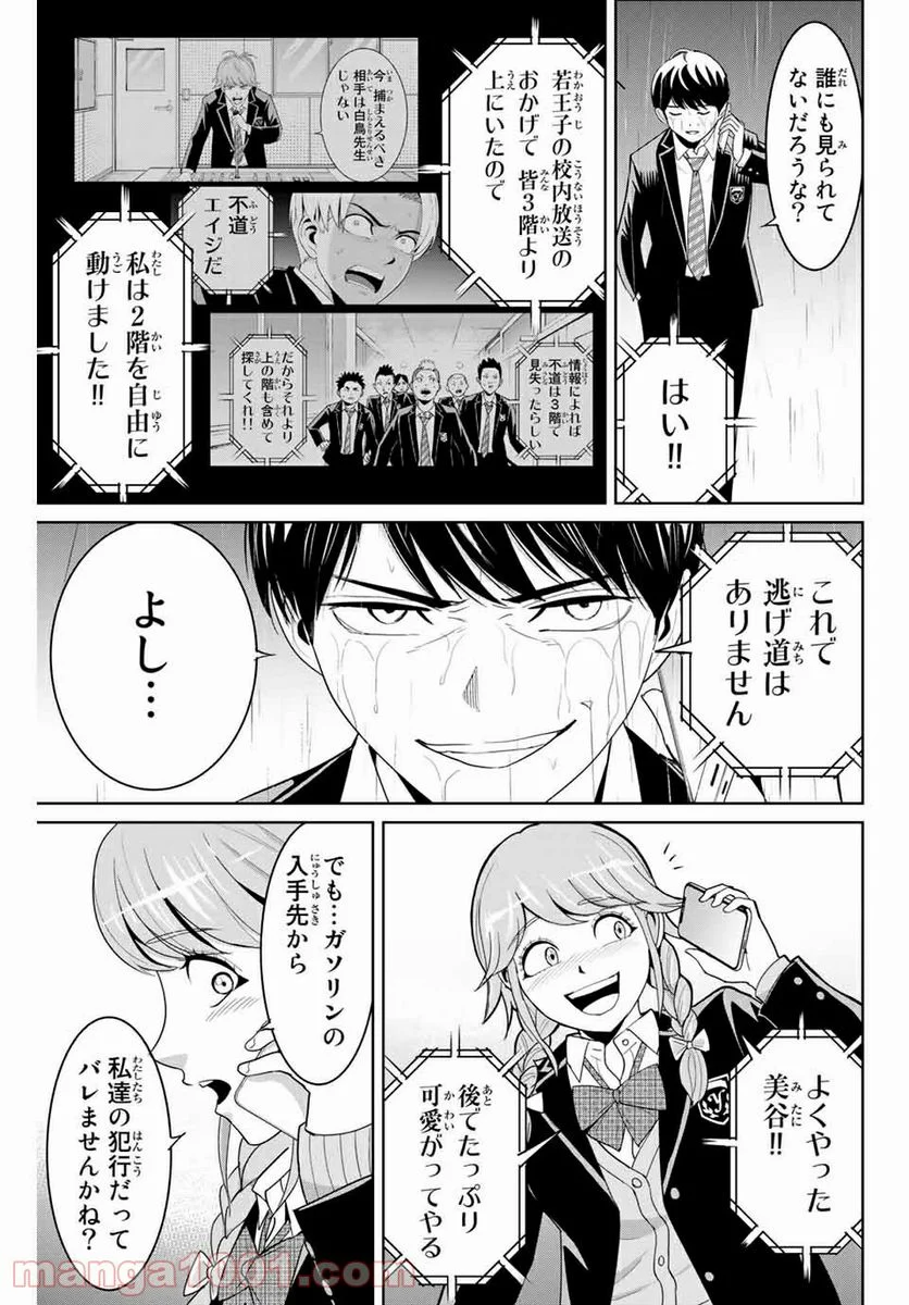 復讐の教科書 - 第85話 - Page 3