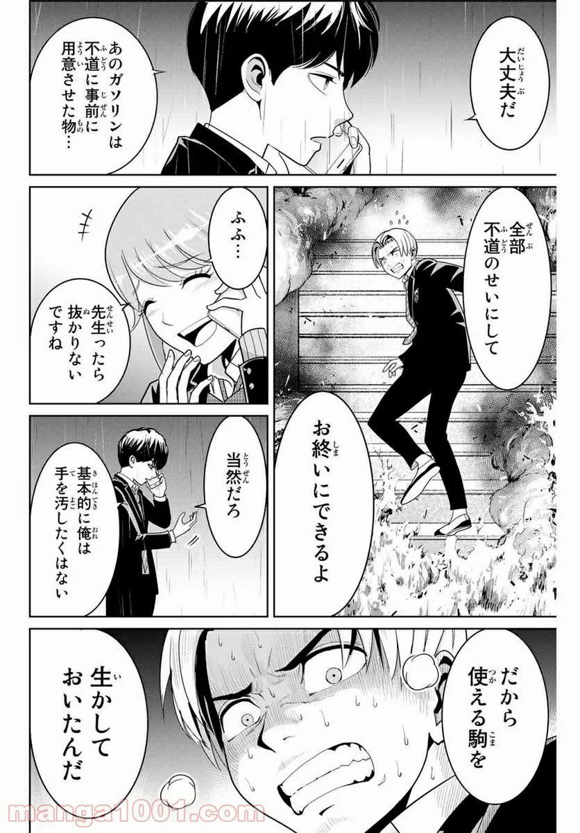 復讐の教科書 - 第85話 - Page 4