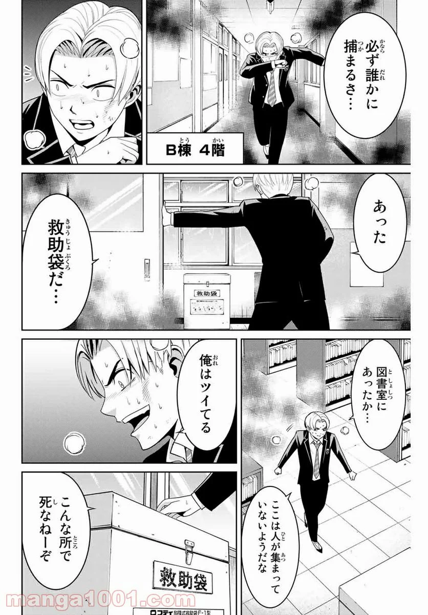 復讐の教科書 - 第85話 - Page 8