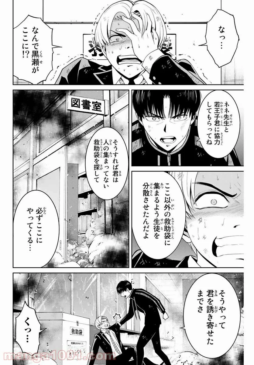 復讐の教科書 - 第85話 - Page 10