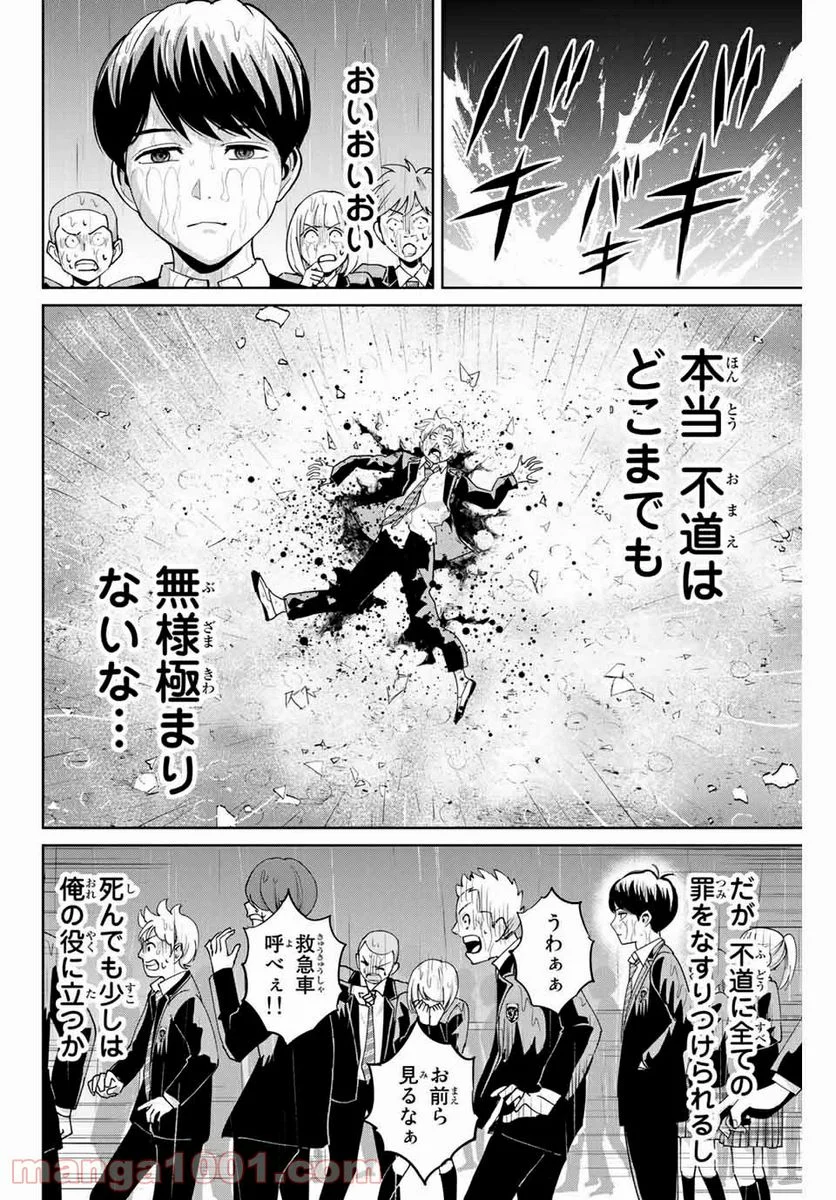 復讐の教科書 - 第86話 - Page 12