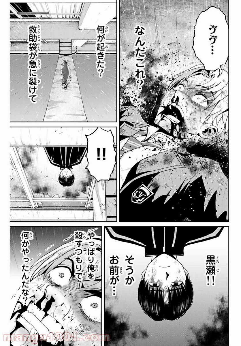 復讐の教科書 - 第86話 - Page 13